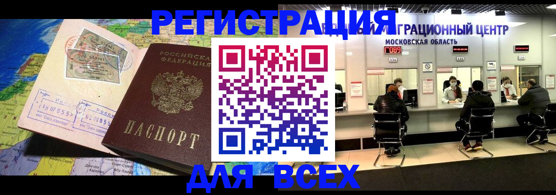 временная регистрация 2025 в Кемерово