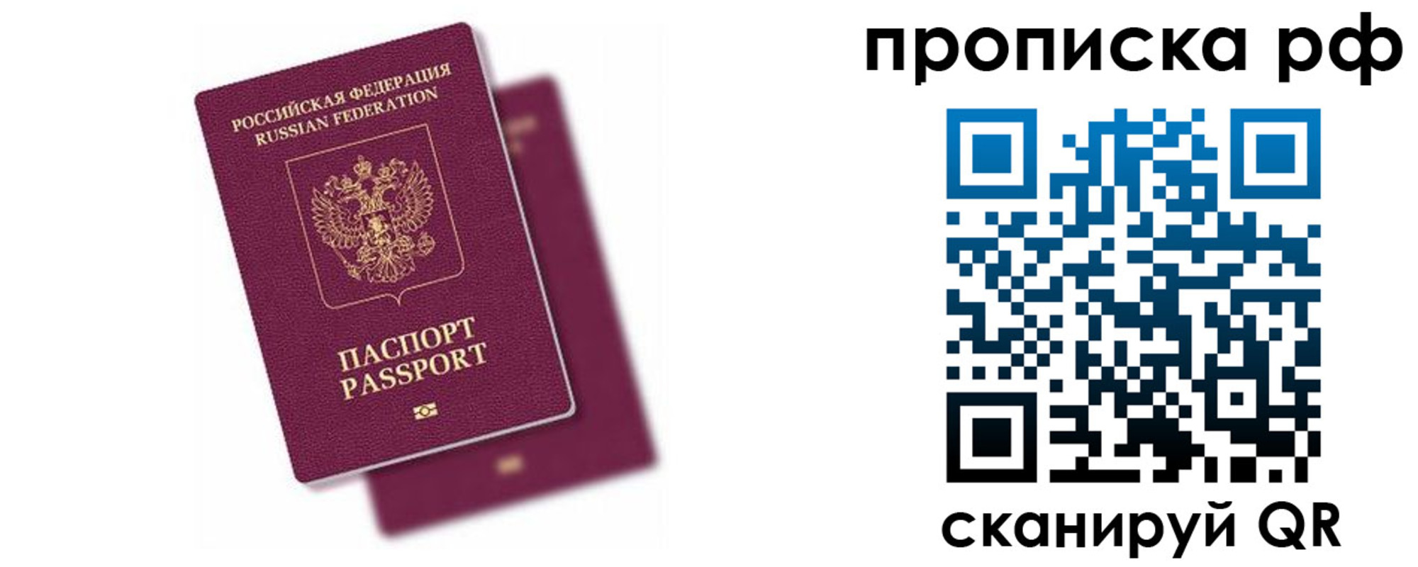 прописка в Кемерово