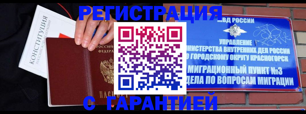 прописка 2025 в Кемерово