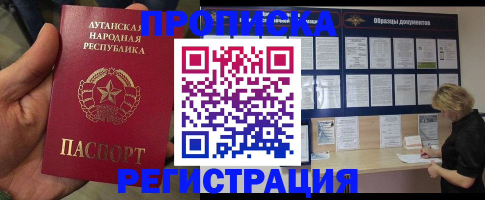 прописка в Кемерово