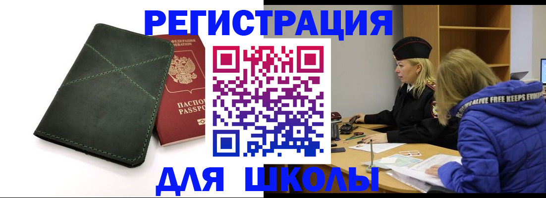 прописка для работы в Кемерово