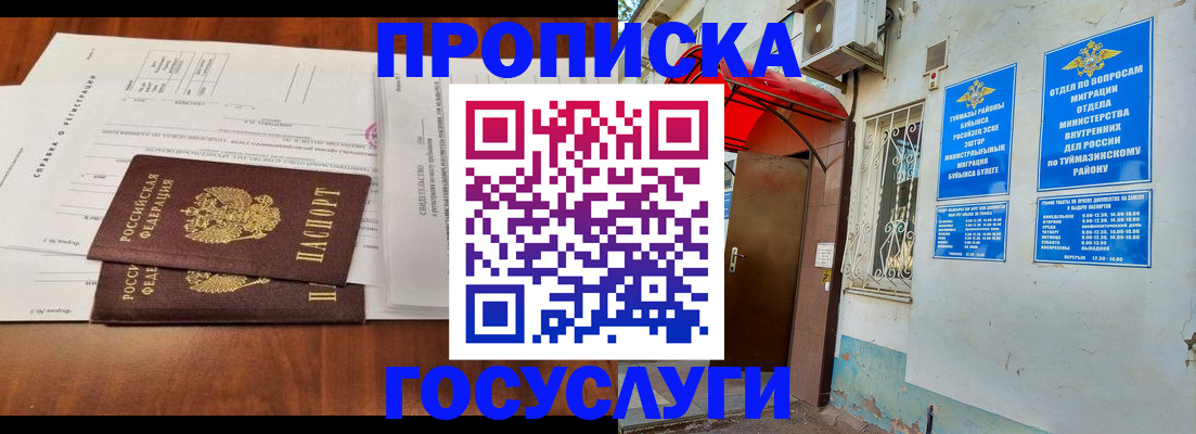 прописка в квартире в Кемерово
