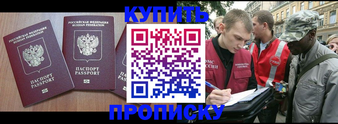 прописка от собственника в Кемерово