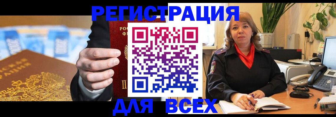 прописка для военкомата в Кемерово